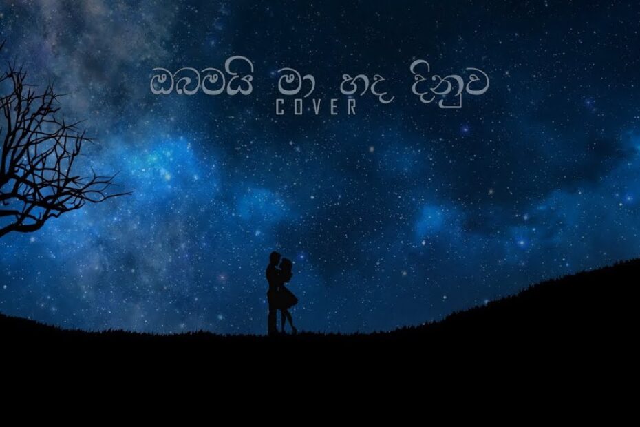 obamai ma hada dinuwa by Sahan Liyanage ft. Dilki Nawoda